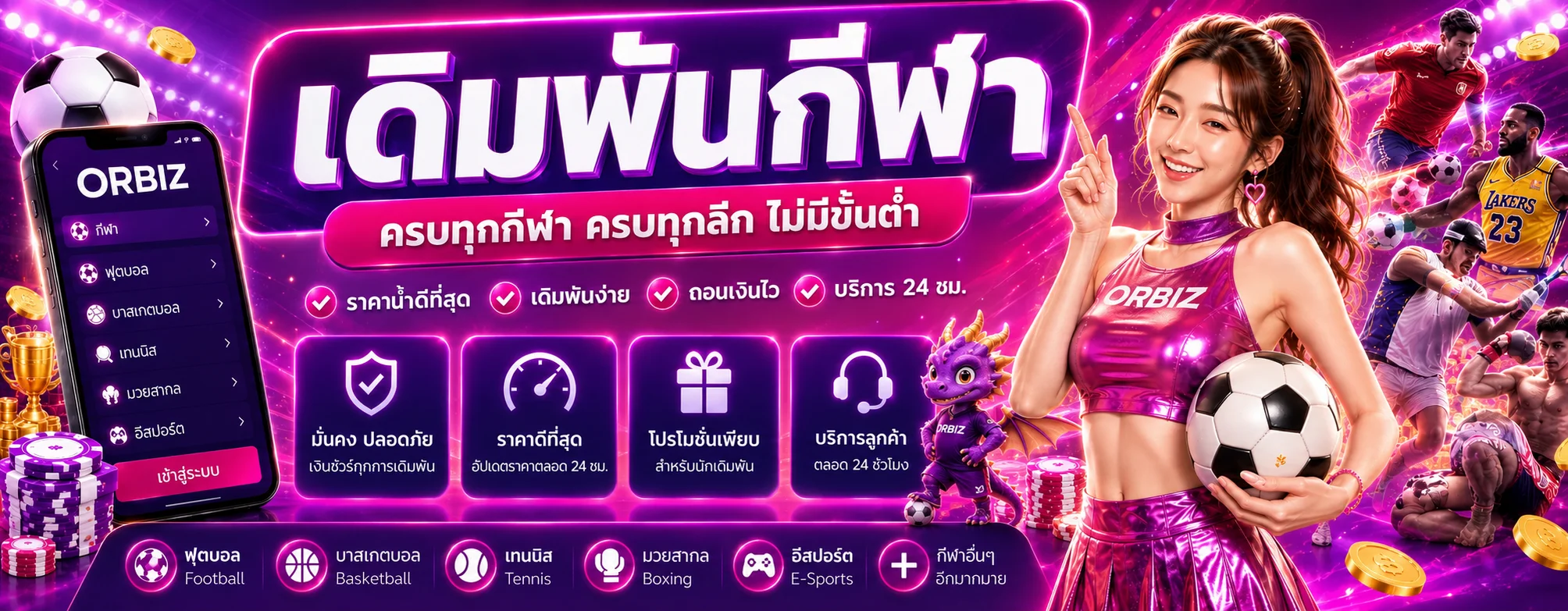 ORBIZ | สล็อต คาสิโน กีฬา หวย ครบในที่เดียว