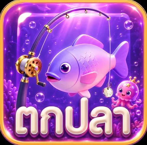 เกมตกปลาออนไลน์ ORBIZ