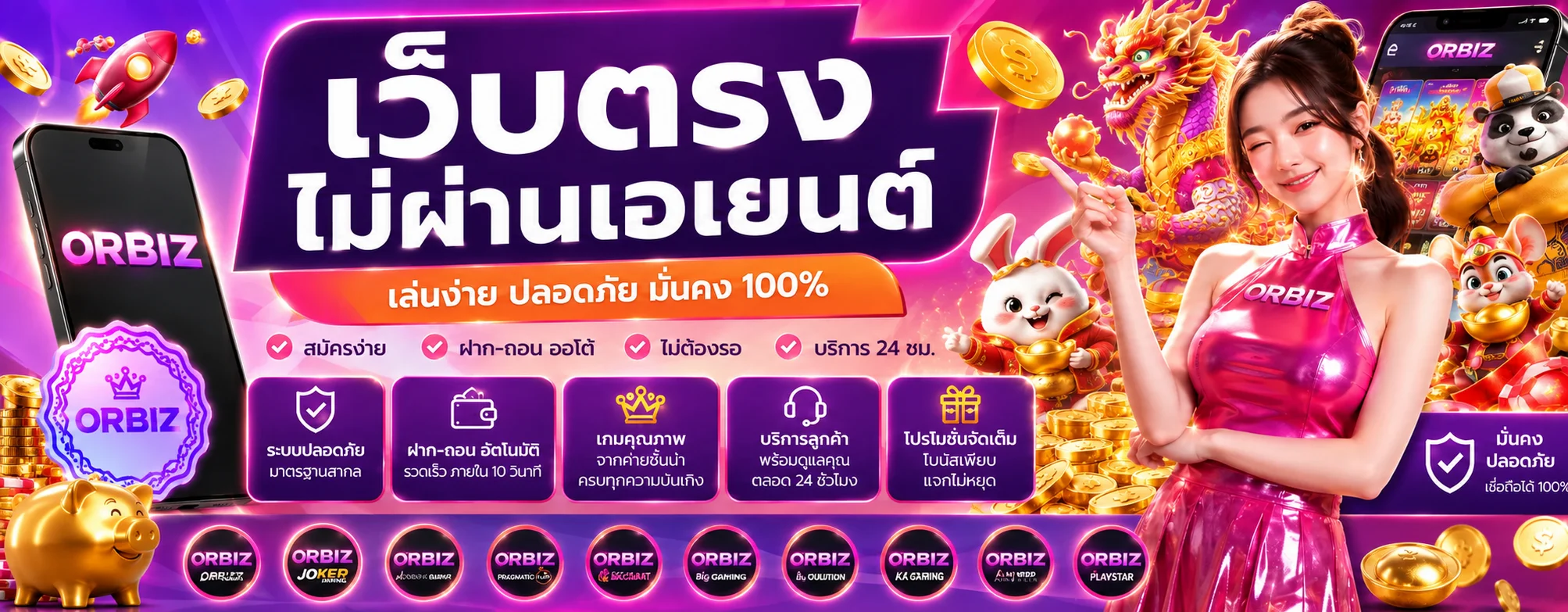 ORBIZ | สล็อต คาสิโน กีฬา หวย ครบในที่เดียว